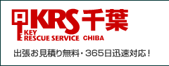 出張お見積り無料・365日迅速対応